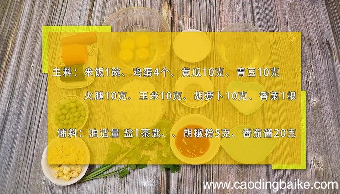 蛋包饭的做法 蛋包饭怎么做好吃