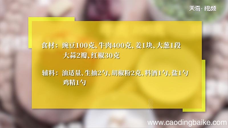 豌豆牛肉粒的做法 豌豆牛肉粒怎么做