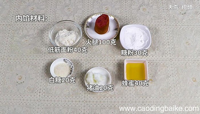火腿月饼的做法 火腿月饼怎么做