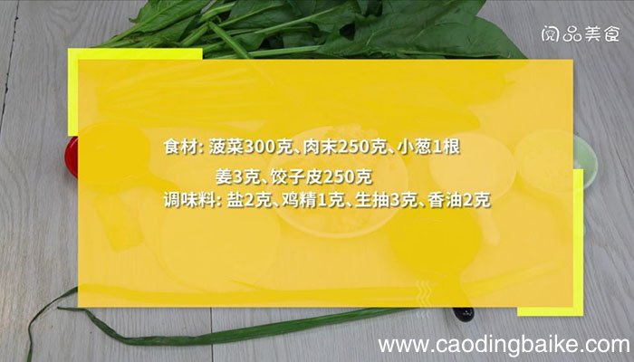 菠菜饺子 菠菜怎么包饺子好吃