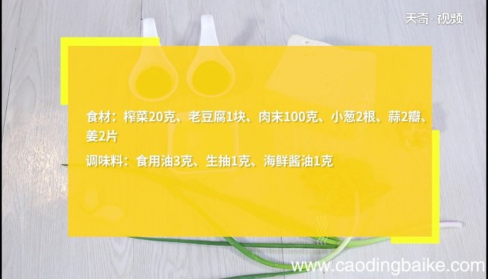 老豆腐怎么做 老豆腐的做法