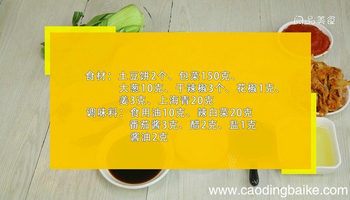 酸辣烩土豆饼的做法 酸辣烩土豆饼怎么做