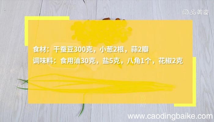 炒干蚕豆的做法 炒干蚕豆
