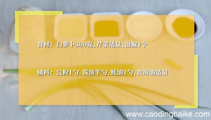 清蒸萝卜的做法 清蒸萝卜怎么做