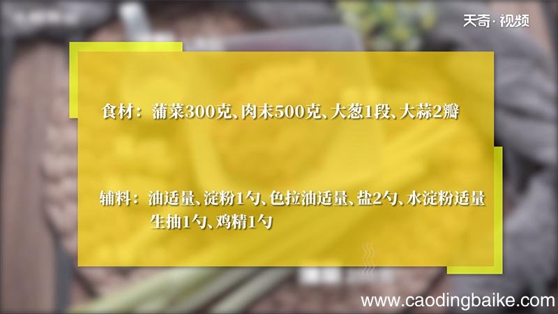 蒲菜烧肉圆的做法 蒲菜烧肉圆怎么做