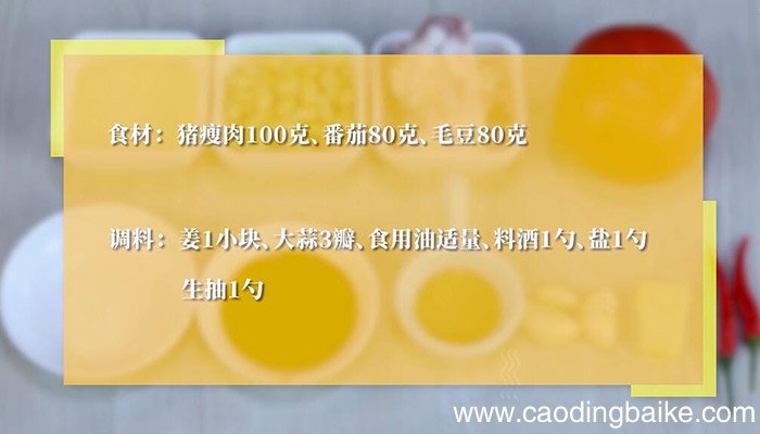 肉末番茄烧毛豆的做法 肉末番茄烧毛豆怎么做