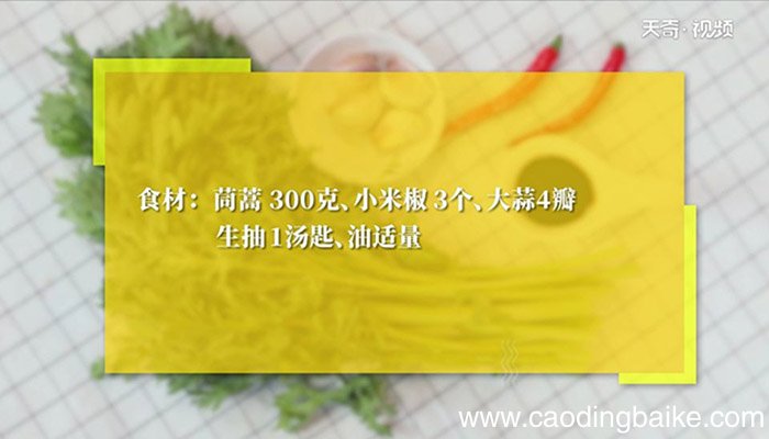 茼蒿怎么做好吃 茼蒿怎么做