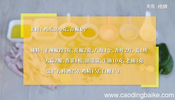 湘菜红烧鸡爪的做法湘菜红烧鸡爪怎么做