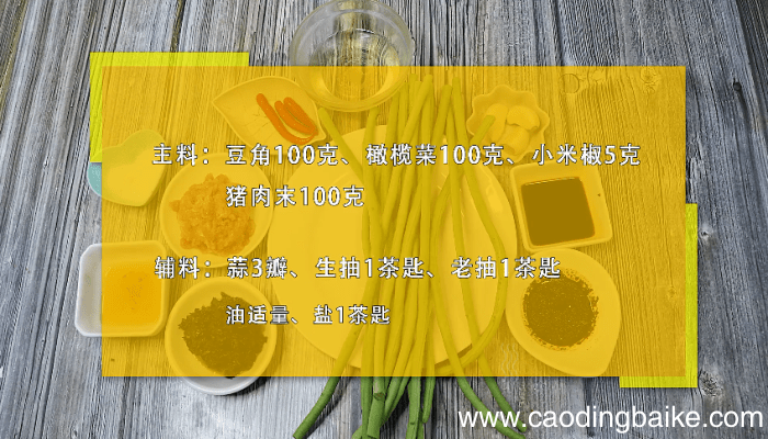 橄榄菜的做法 橄榄菜的做法