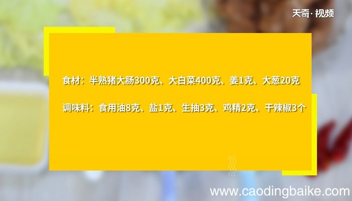 猪大肠的做法 猪大肠如何做比较好吃