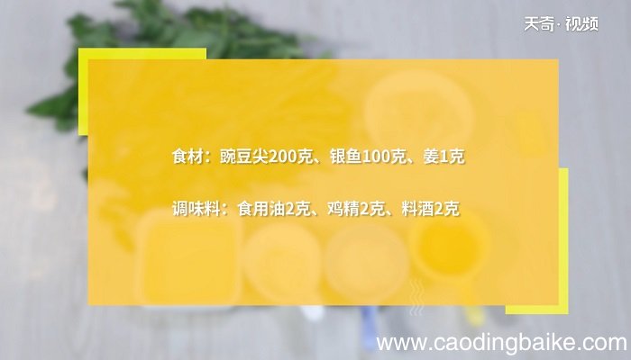 银鱼汤怎么做 银鱼汤咋做