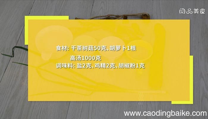 茶树菇汤 茶树菇汤的做法