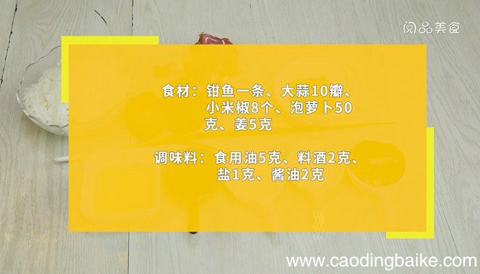 蒜香纸包鱼的做法 蒜香纸包鱼怎么做