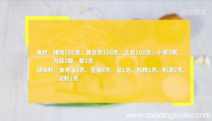 猪肉豆芽土豆怎么炒 猪肉豆芽土豆