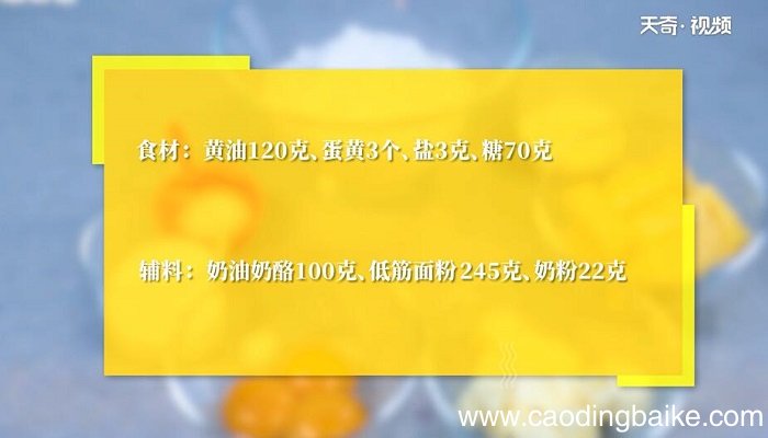 芝士饼干的做法 芝士饼干怎么做