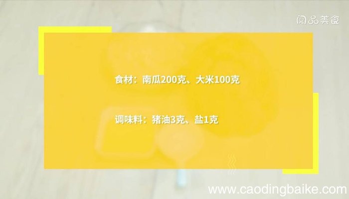 南瓜饭 南瓜饭怎么做好吃又简单