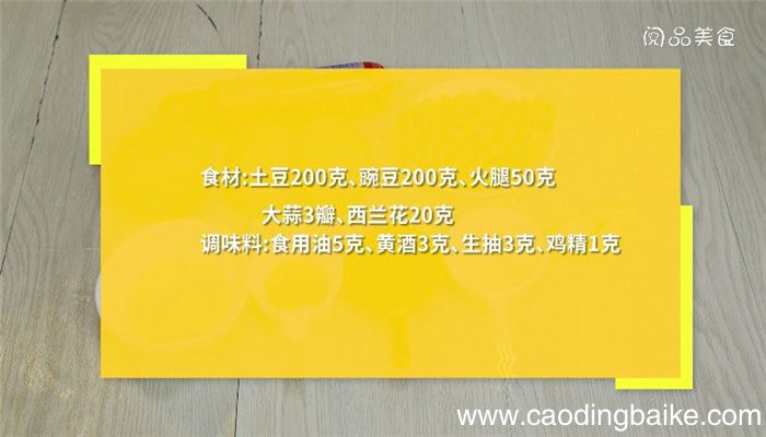 土豆豌豆怎么炒 土豆豌豆的做法