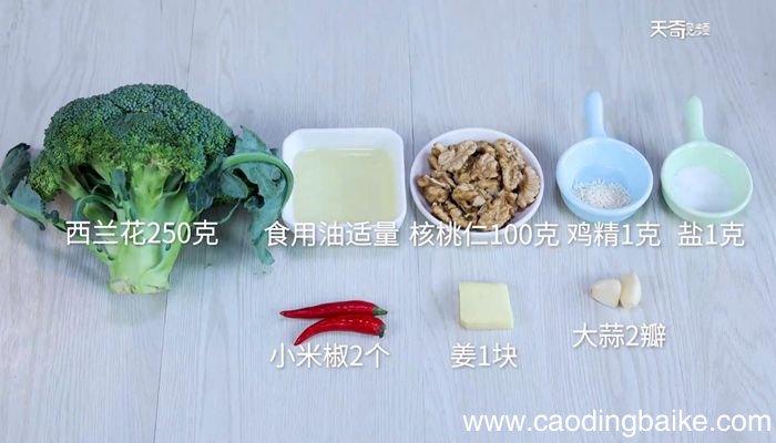 西兰花炒核桃仁做法西兰花炒核桃仁怎么做