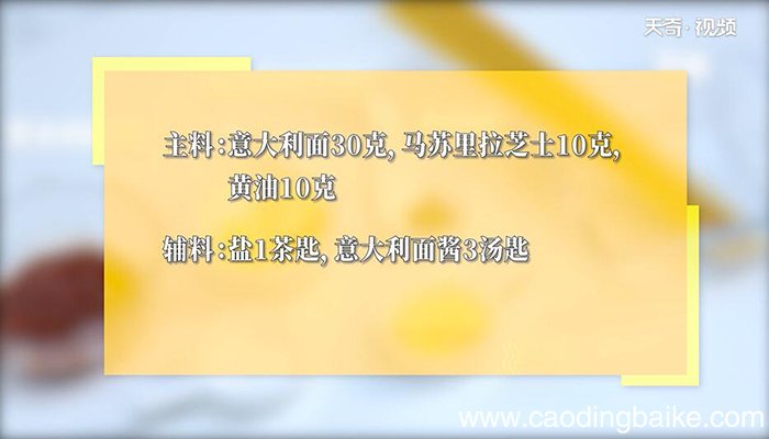 芝士焗意面的做法 芝士焗意面怎么做