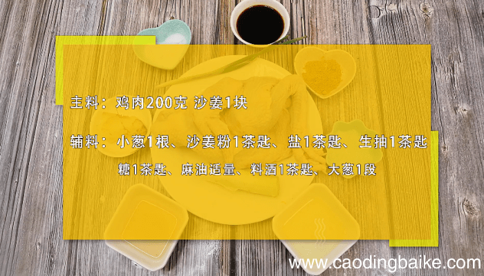 麻油沙姜鸡 麻油沙姜鸡的做法