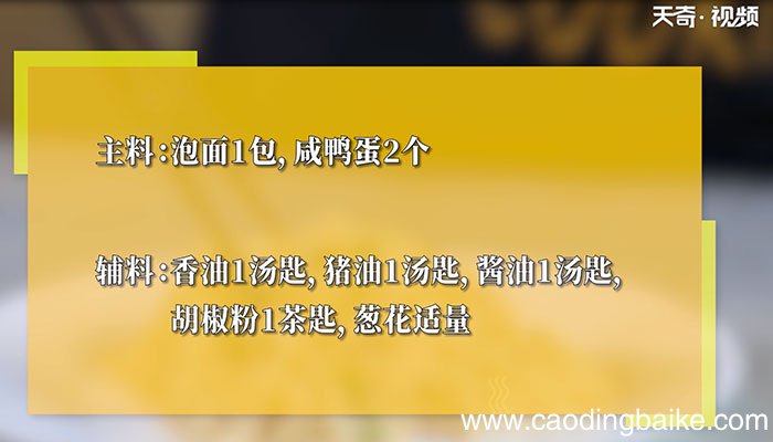 咸蛋黄拌方便面怎么做 咸蛋黄拌方便面的做法