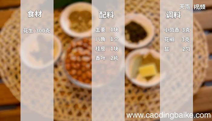 五香花生米的做法 怎么做五香花生米