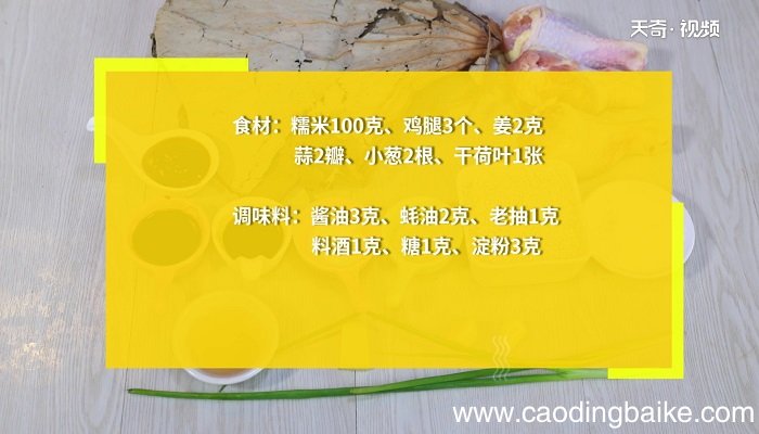 糯米鸡怎么做 糯米鸡的做法