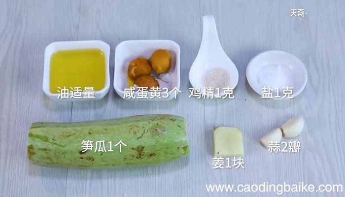 咸蛋黄炒笋瓜如何做咸蛋黄炒笋瓜的做法