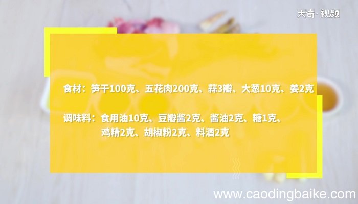 笋干的做法 笋干怎么做