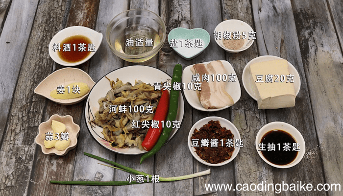河蚌咸肉豆腐煲 河蚌咸肉豆腐煲的做法