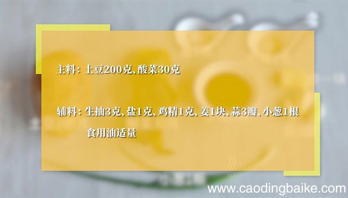 酸菜炒土豆片做法 酸菜炒土豆片怎么做