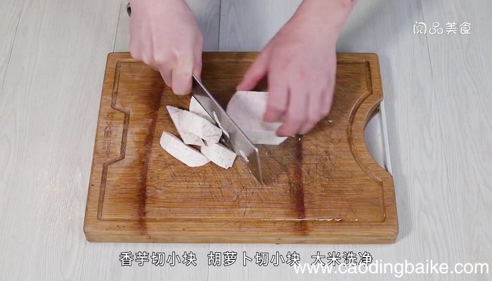 香芋红萝卜焖饭的做法 香芋红萝卜焖饭怎么做
