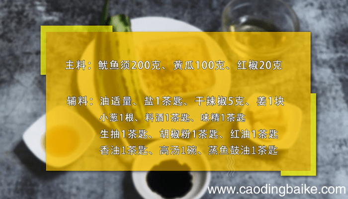 干锅鱿鱼须 干锅鱿鱼须的做法