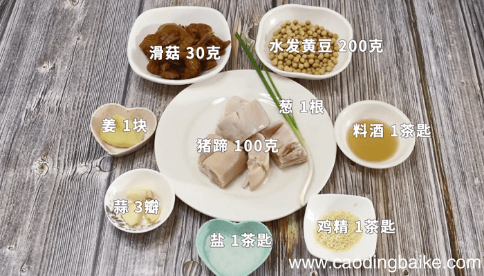 猪蹄滑菇黄豆汤 猪蹄滑菇黄豆汤的做法