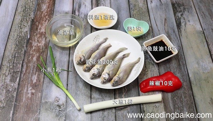 清蒸黄花鱼的做法 清蒸黄花鱼怎么做好吃
