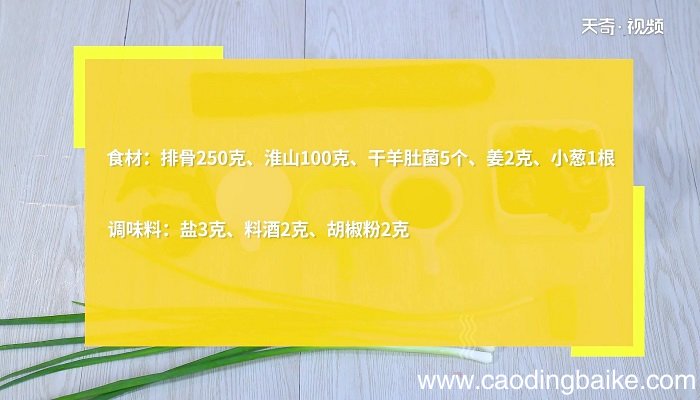 羊肚菌的做法 羊肚菌怎么做
