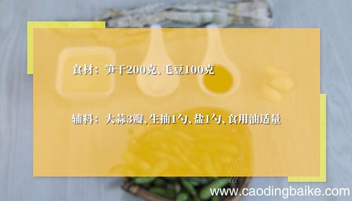 笋干炒毛豆的做法 笋干炒毛豆怎么做