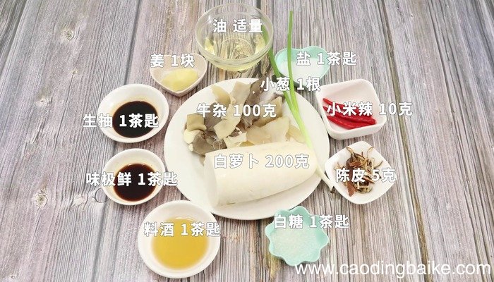 广式萝卜牛杂煲的做法 广式萝卜牛杂煲怎么做好吃