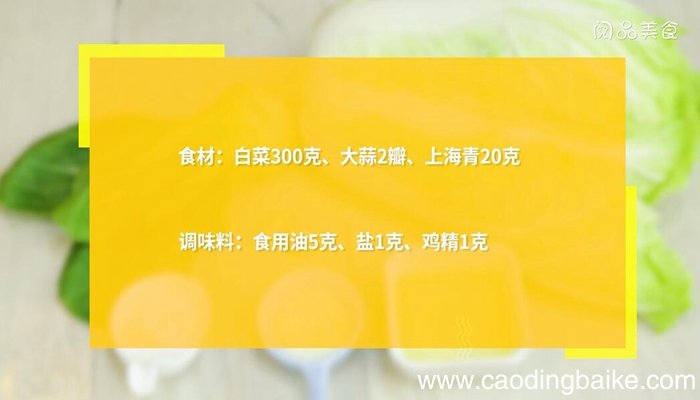 清淡白菜丝的做法 清淡白菜丝怎么做