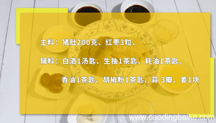 白切猪肚 白切猪肚怎么做好吃