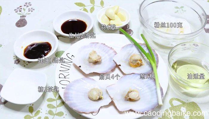 蒜蓉扇贝的做法蒜蓉扇贝怎么做