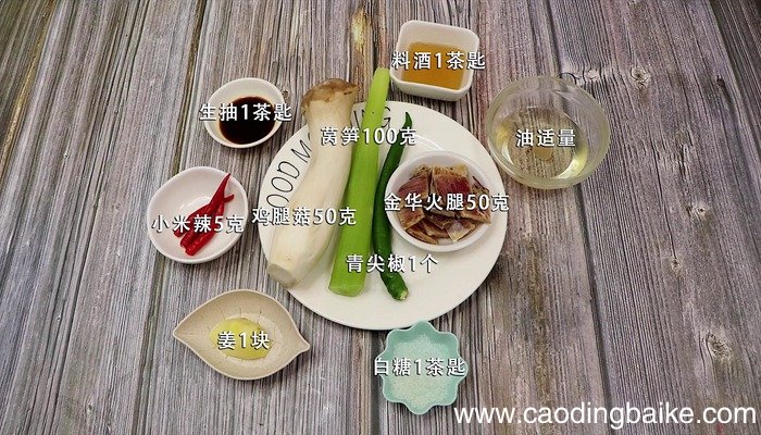 金华火腿炒莴笋鸡腿菇的做法 金华火腿炒莴笋鸡腿菇怎么做好吃