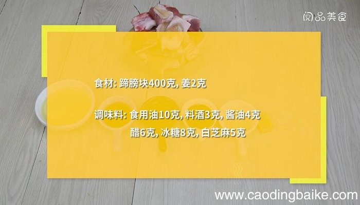 糖醋蹄膀的做法，糖醋蹄膀怎么做