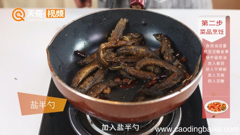 干煸泥鳅的做法