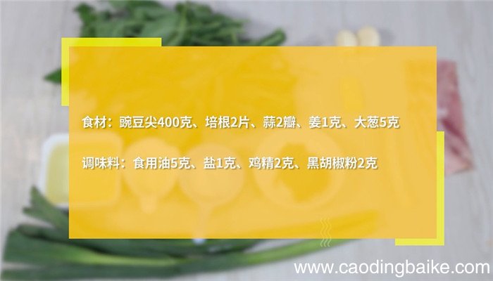 培根炒豌豆尖的做法 培根炒豌豆尖怎么做