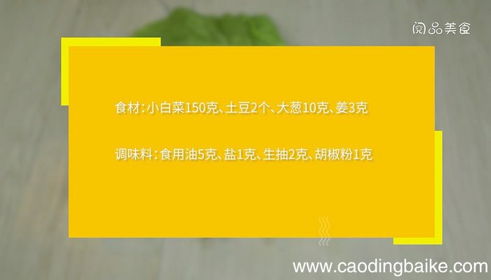 小白菜炖土豆条的做法 小白菜炖土豆条怎么做