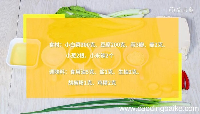 小白菜炖豆腐的做法 小白菜炖豆腐怎么做
