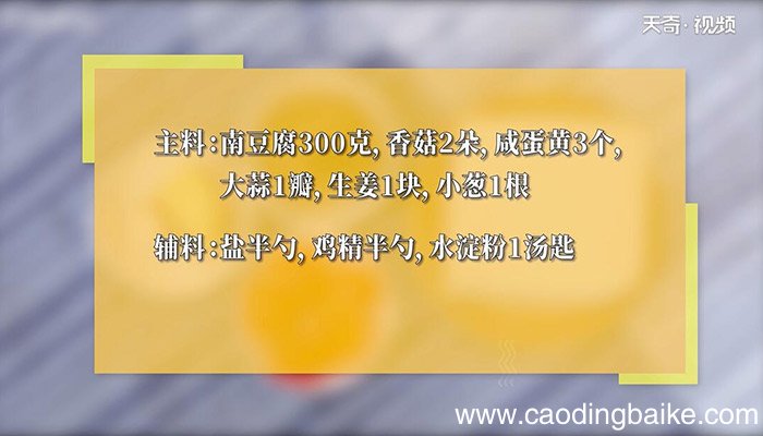 咸蛋豆腐羹的做法 咸蛋豆腐羹怎么做