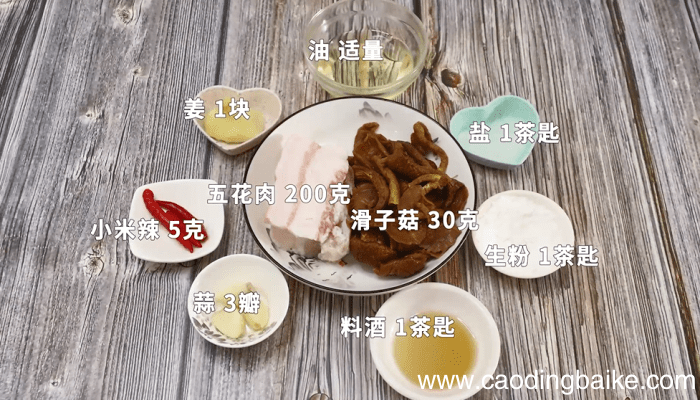 滑子菇炒肉 滑子菇炒肉怎么做好吃