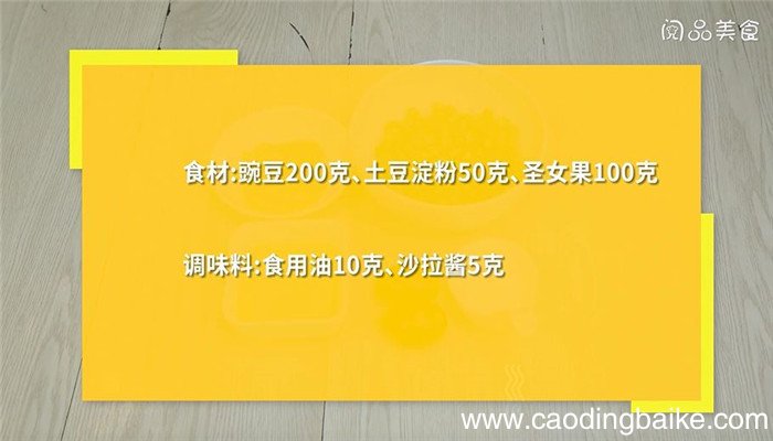 潮汕豌豆烙怎么做 潮汕豌豆烙的做法
